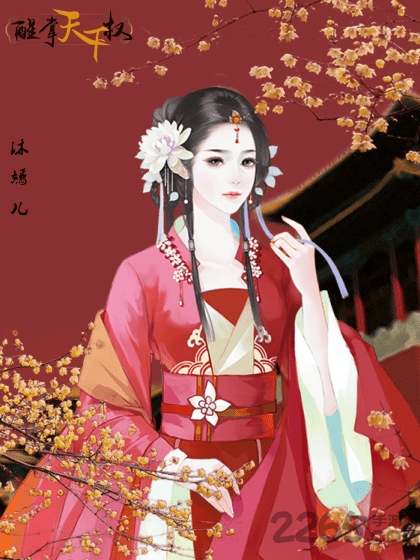 醒掌天下权橙光游戏