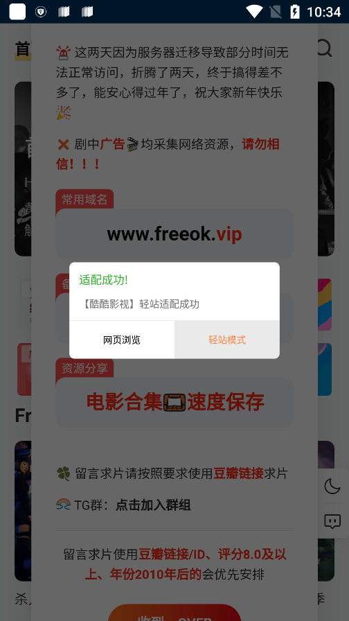 i酷浏览器TV软件2025(改名ok浏览器)