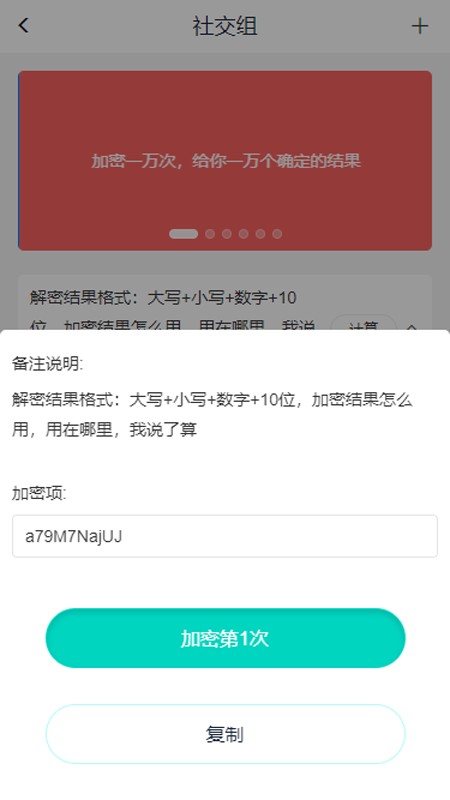 加密计算器手机软件