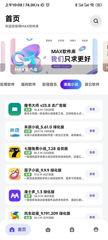 max软件库app