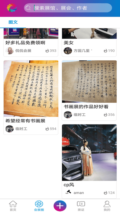 会展时空软件 会展时空安卓版下载