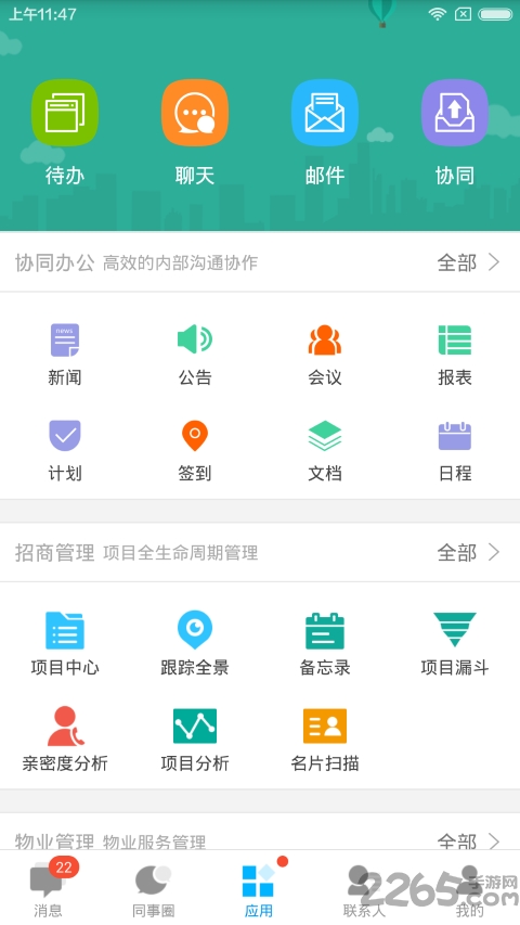 智园通app
