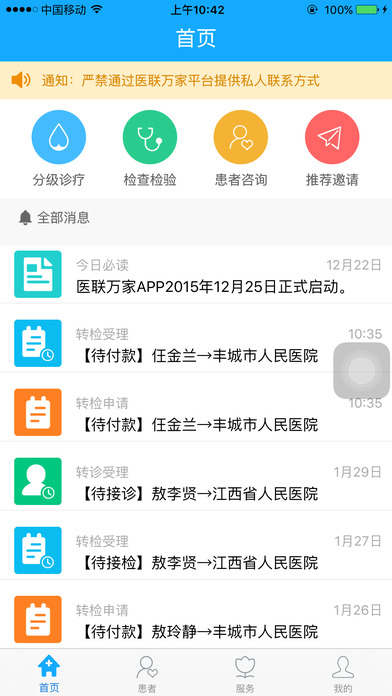 医联万家医生版手机版 医联万家医生版app