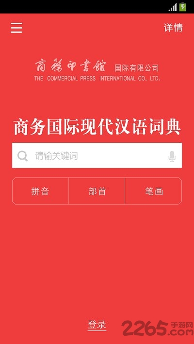 现代汉语大词典手机版