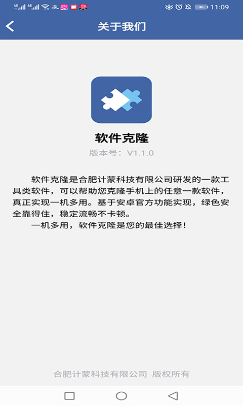手机软件克隆app