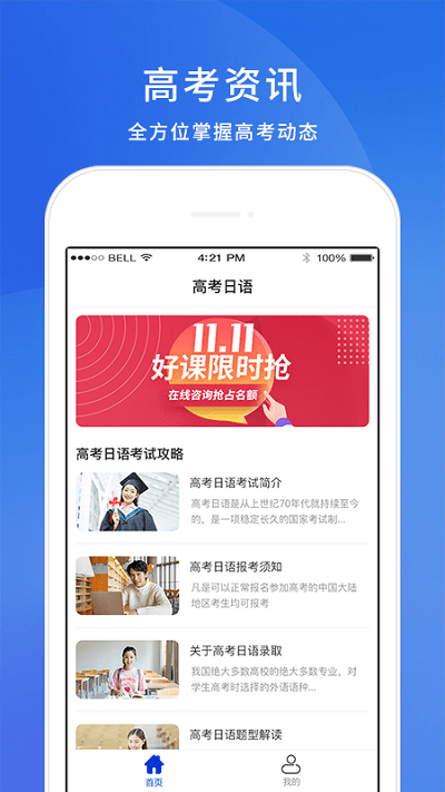 未名天高考日语最新版 未名天高考日语app下载