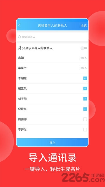 名片识别王手机版