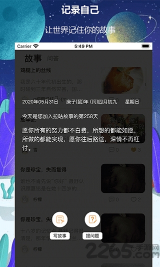 拉咕故事app下载