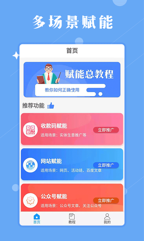 赋能广告截流营销工具