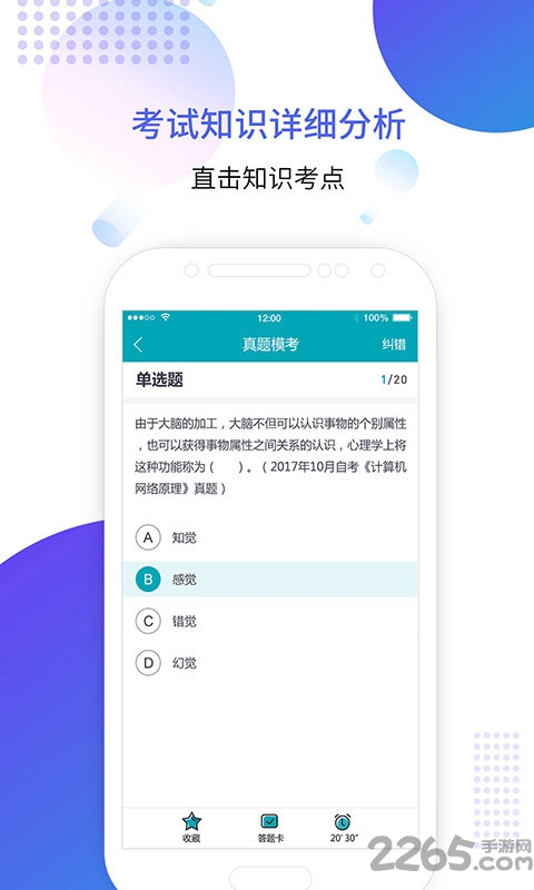 成考智题库app 成考智题库下载