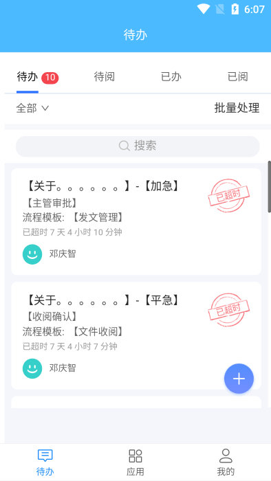 数智政务app