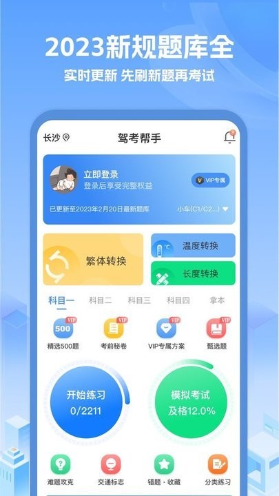 驾考帮手最新版 驾考帮手app下载