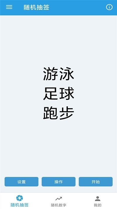 随机抽签选择器软件