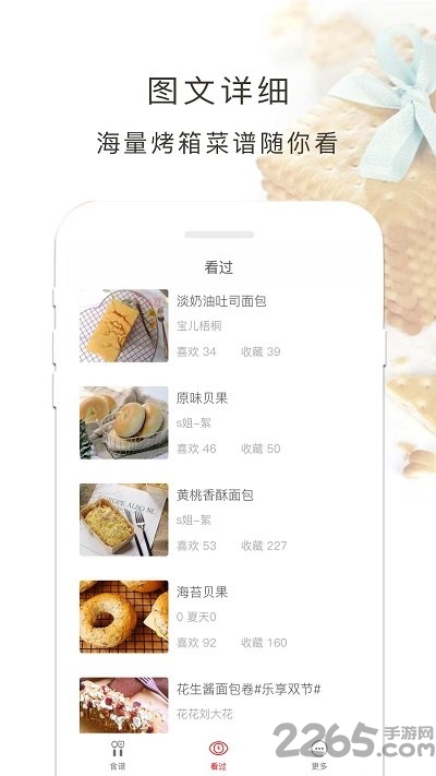 烤箱食谱app