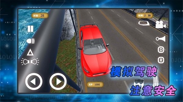 成为老司机游戏下载