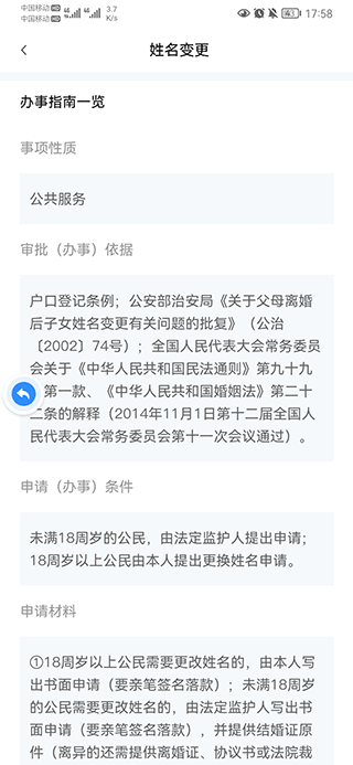 秦务员怎么更改姓名 秦务员怎么更改姓名教程