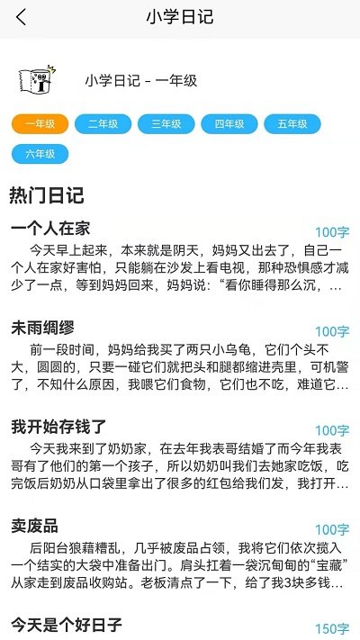 化学日记app