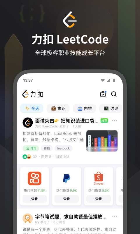 leetcode题库官方版