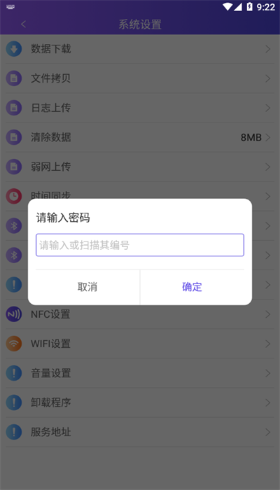 中通快运PDA系统