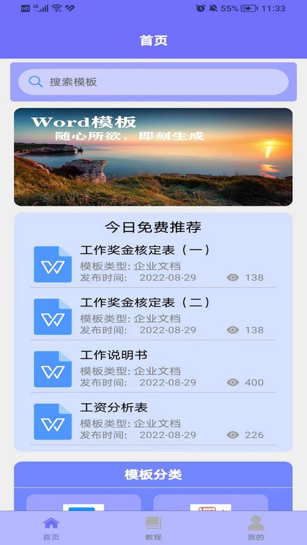 熊猫word模板app