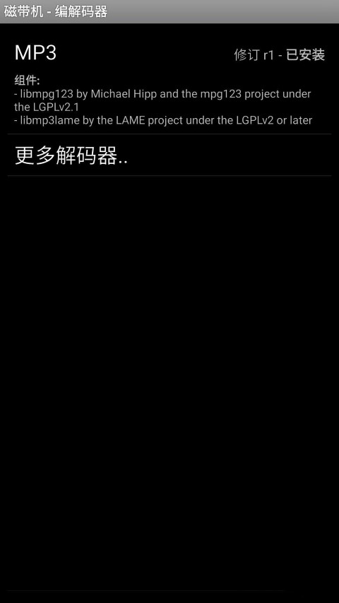 磁带机app