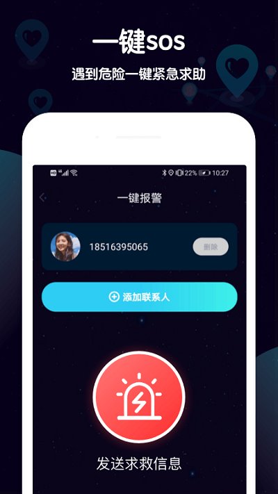 行迹守护app(行迹)