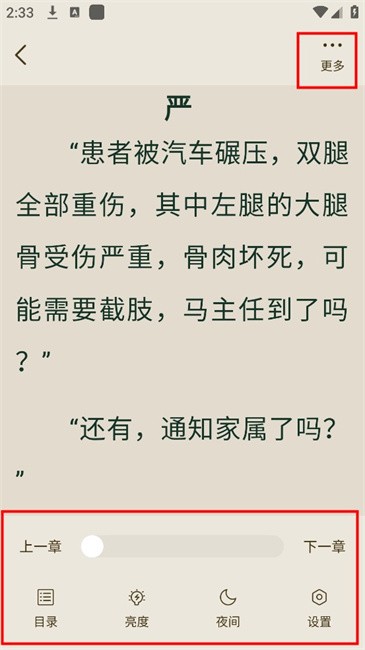 番瓜小说app使用方法 番瓜小说使用教程