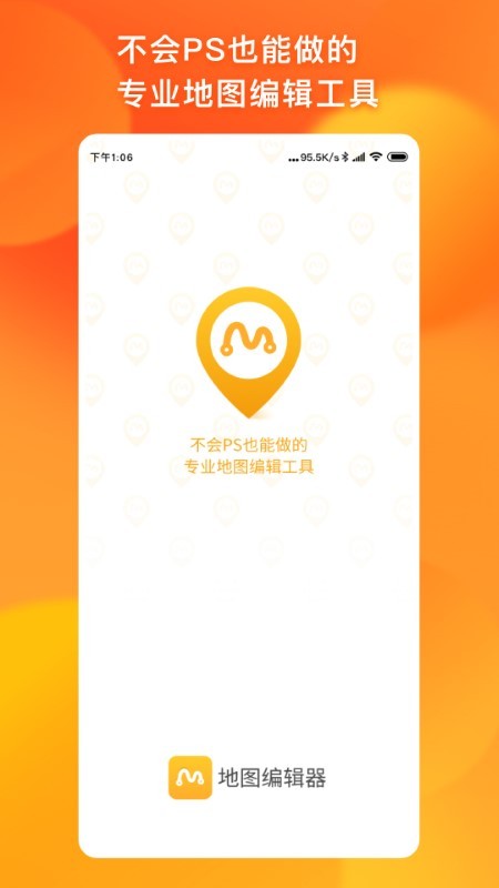 地图编辑器手机版
