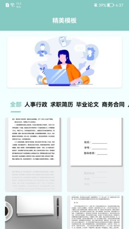 职场课堂官方版 职场课堂app下载