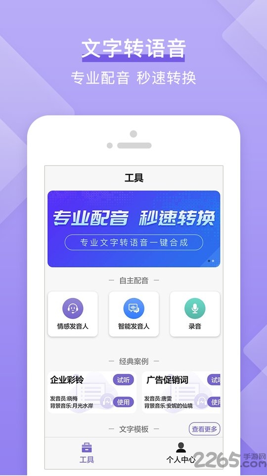 文字转语音tts软件