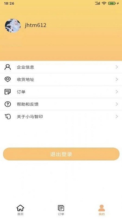 小马智印官方版