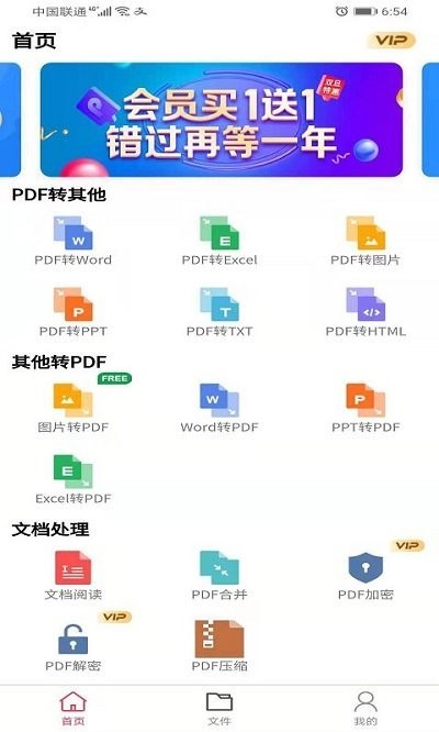 壹键PDF转换器app下载
