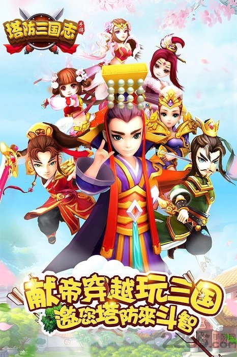 旗乐塔防三国志 塔防三国志旗乐版下载