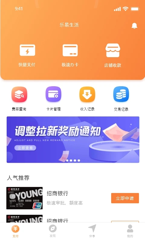 乐易生活平台(改名快惠通)