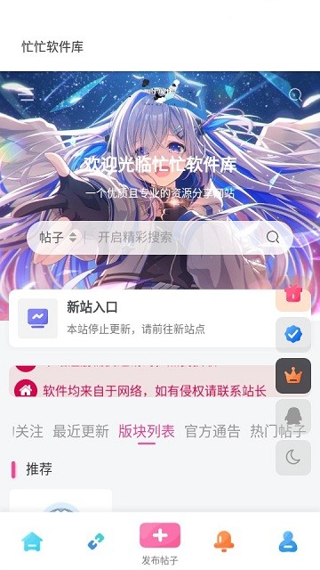 忙忙软件库官方版