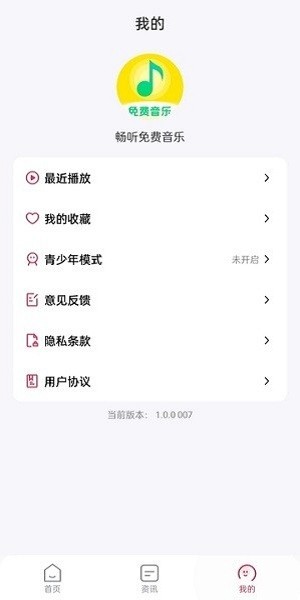 畅听免费音乐软件