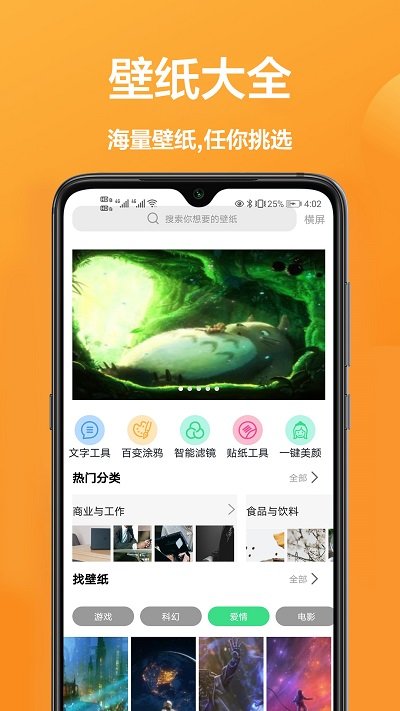 手机壁纸大全app