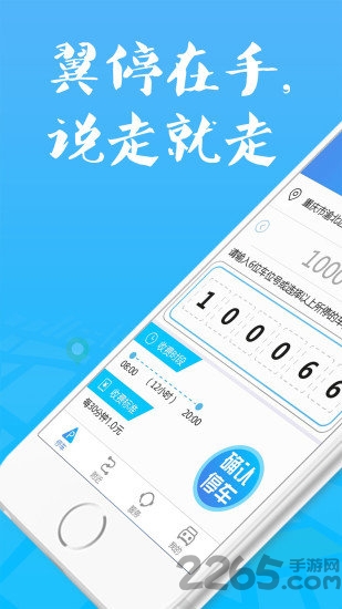 翼停app官方版