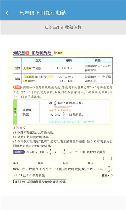 初中数学知识归纳软件