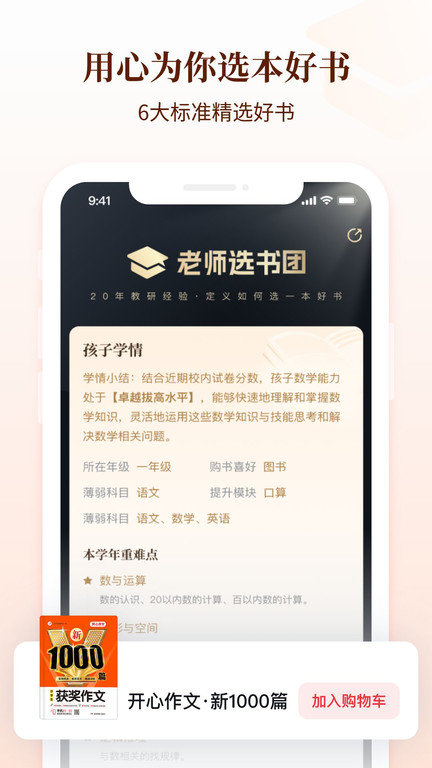 好未来图书app 好未来图书软件