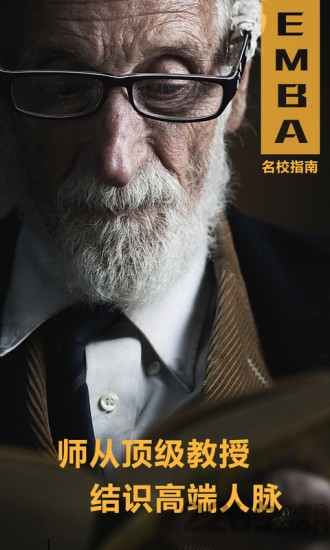 名校emba手机版