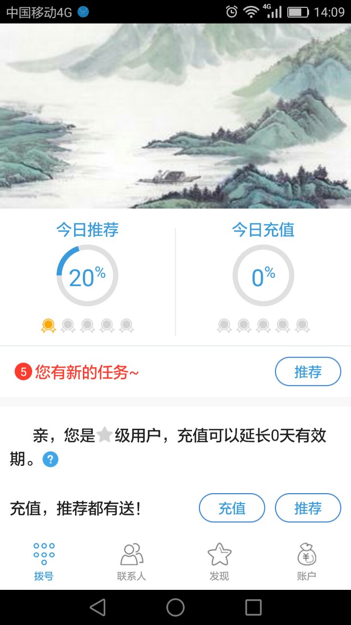 好用电话手机客户端 好用电话app软件下载