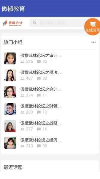 傲椒教育官方版