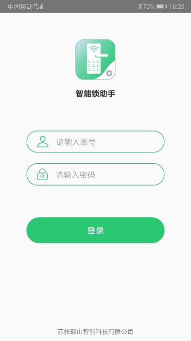智能锁助手app 智能锁助手官方版下载
