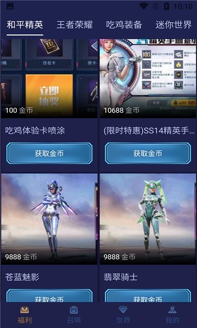 免费领皮肤软件