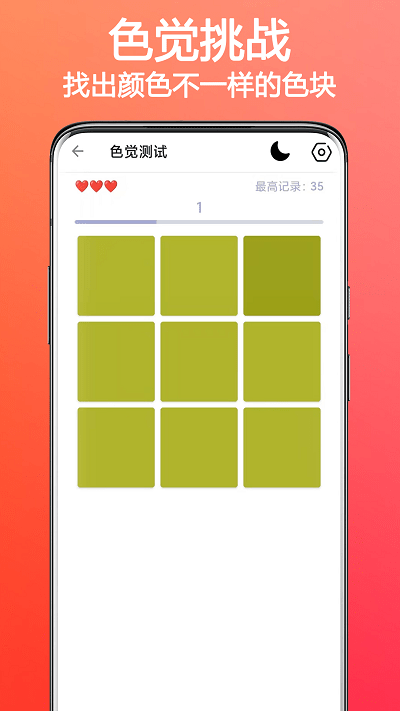 色盲色弱检测助手软件