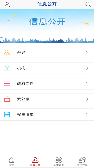 新乡市政府app