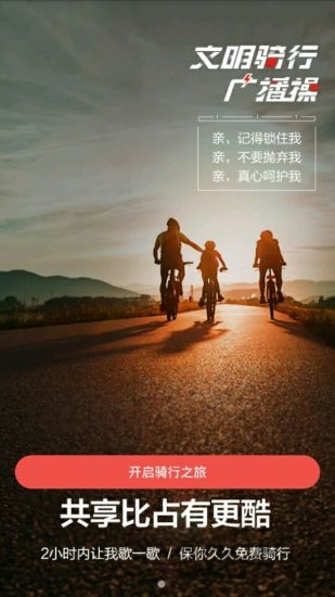 赳赳单车app