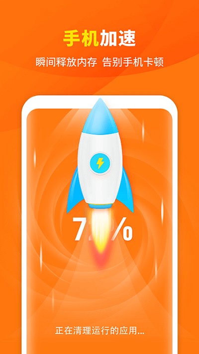 爱机清理助手app