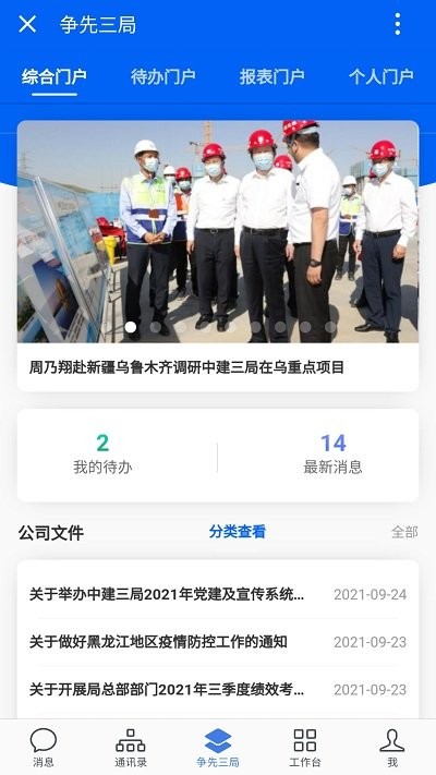 中建三局通手机版 中建三局通app下载